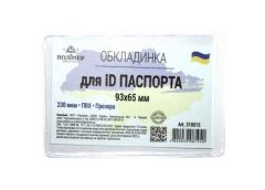 обкладинка Полімер на ID-паспорт/кредитну картку 93х65мм. прозора  310015  (50)