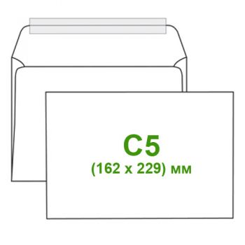 конверт С5 (0+0) чистий 230х160мм  (500)