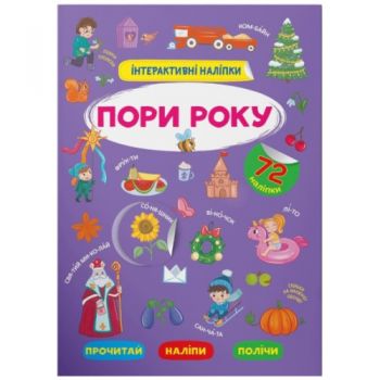 Кристал Бук Інтерактивні наліпки. Пори року