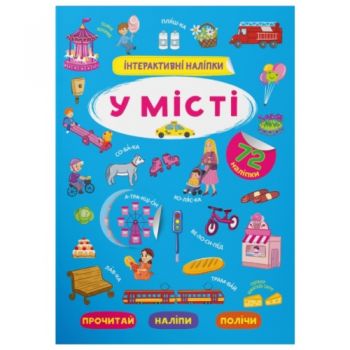 Кристал Бук Інтерактивні наліпки. У місті