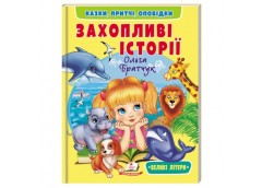 Пегас Веселий старт. Захопливі історії