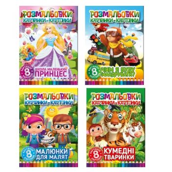 розмальовка 