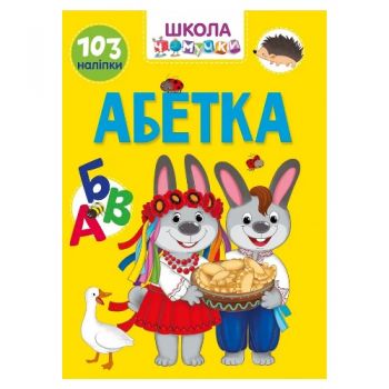 Талант Вчимося на відсінно. Школа чомучки. Абетка