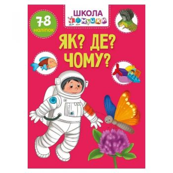 Талант Вчимося на відсінно. Школа чомучки. Як? Де? Чому?