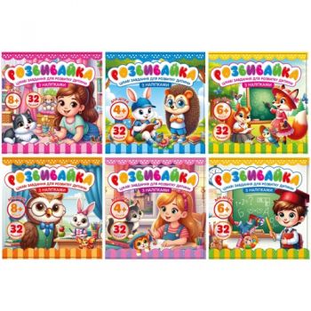 розмальовка Мандарин розвивальна з наліпками 14х14см., 8 арк.  Р034  (20)