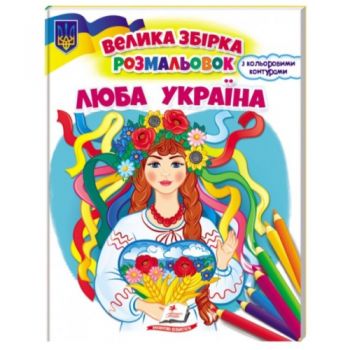 розмальовка 