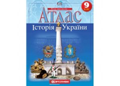  атлас Історія України  9кл.  1544  (50)