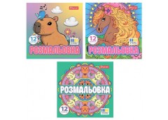 розмальовка 1Вересня 20х20см. 12стор.  (50)