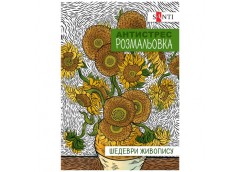 розмальовка Santi антистрес 