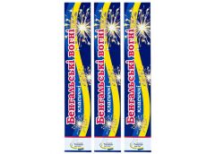 бенгальські вогні 