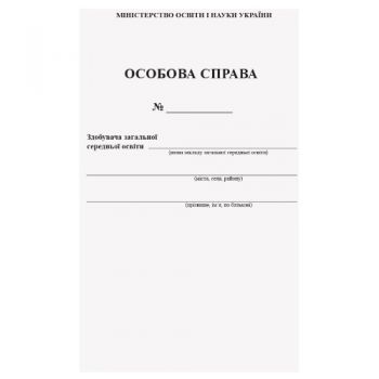 бланк офс. особова справа учня  (1/100)