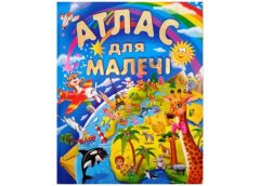 Промінь Атлас для малечі (подарунковий випуск)