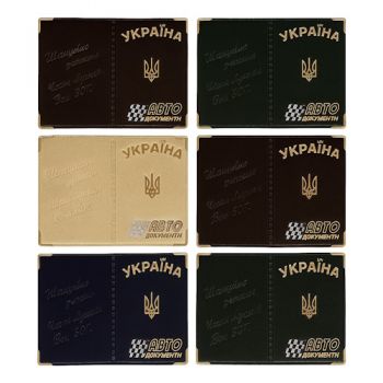 обкладинка шкірзам на документи водія мала, тиснення золотом