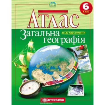  атлас Географія  6кл. Загальна географія (НУШ)  1071  (50)