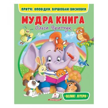 Пегас Веселий старт. Мудра книга