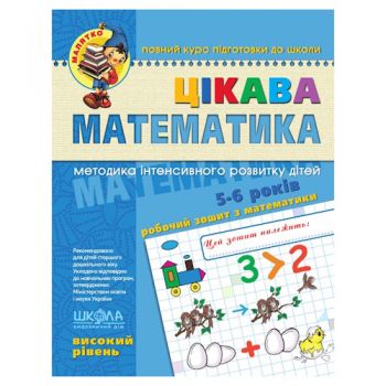 Школа Цікава математика (високий рівень)