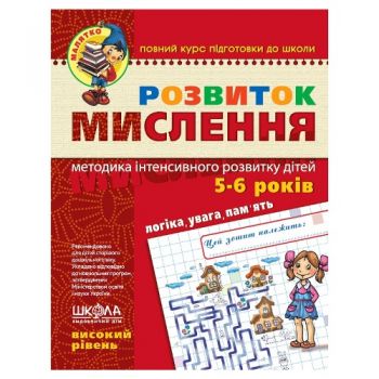 Школа Розвиток мислення (високий рівень)