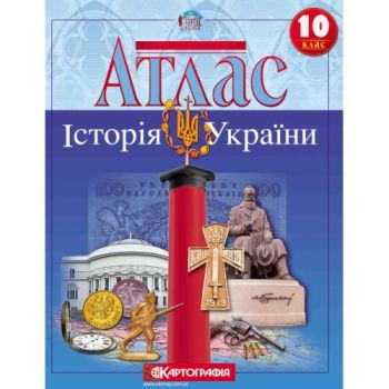 Атлас Історія України 10кл. 1545 (50)