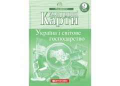  контурна карта Географія  9кл. Україна і світове господарство  7076  (50)