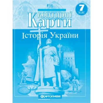  контурна карта Історія України  7кл.  1505  (100)