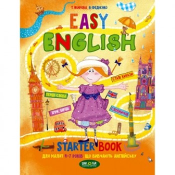 Школа Еasy English