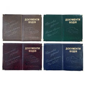 обкладинка шкірзам на документи водія велика, тиснення золотом