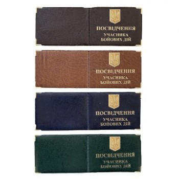 обкладинка шкірзам на посвідчення учасника бойових дій, тиснення золотом + метал