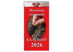 календар відривний ФОП Яковенко 