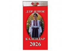 календар відривний ФОП Яковенко 
