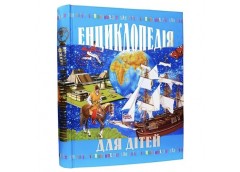 Промінь Енциклопедія для дітей