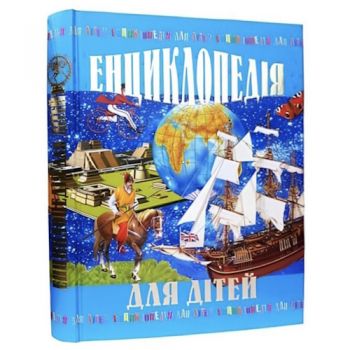 Промінь Енциклопедія для дітей
