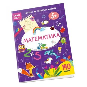 Талант Smart kids. Математика 5+