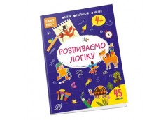 Талант Smart kids. Розвиваємо логіку 4+