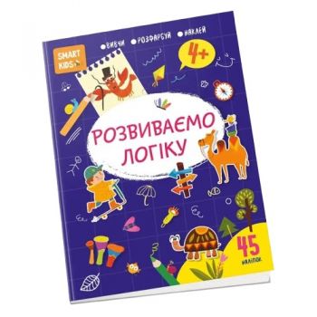 Талант Smart kids. Розвиваємо логіку 4+