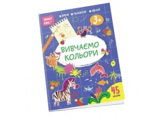 Талант Smart kids. Вивчаємо кольори 3+