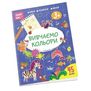 Талант Smart kids. Вивчаємо кольори 3+