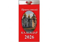 календар відривний ФОП Яковенко 