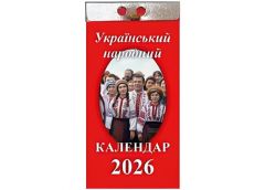 календар відривний ФОП Яковенко 