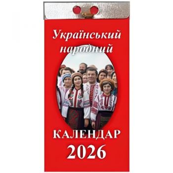 календар відривний ФОП Яковенко 