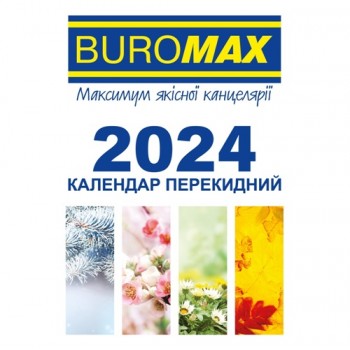 календар настільний перекидний Buromax офсет на 2024 рік  ВМ.2104  (40)