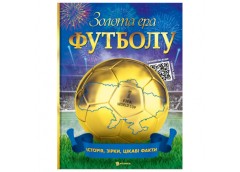 Читанка Золота ера футболу