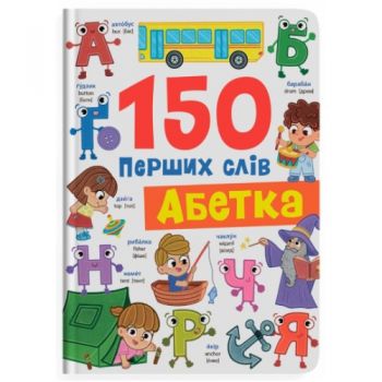 Кристал Бук 150 перших слів. Абетка