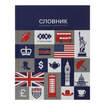 словник Zibi А5+/40арк., інтегральна обкл., глянцева ламінація  ZB.13881  (10)