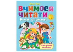 Пегас Веселий старт. Вчимося читати