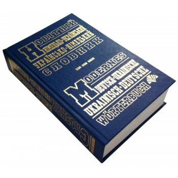 Промінь Новітній укр./нім.  нім./укр. словник 100000 слів