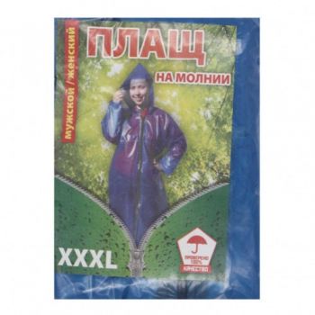 дощовик дорослий на блискавці, розм. XXXL  Д24  (100)