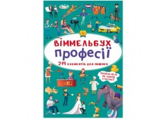 Кристал Бук Віммельбух. Професії А6