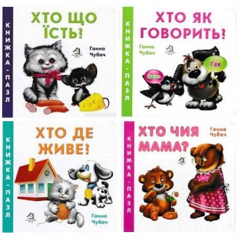 Книжкова хата книжка-пазл А6 (в ас-ті)