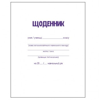 щоденник Zibi А5/40арк., біла карт. м`яка обкл. на скобі, УФ-лак  ZB.13179  (20)