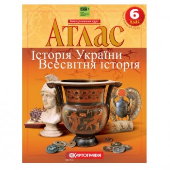  атлас Всесвітня історія  6кл. Історiя України. Всесвітня історія (НУШ)  7229  (50)